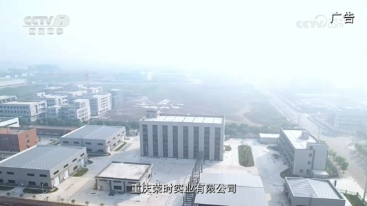重庆荣时实业有限公司